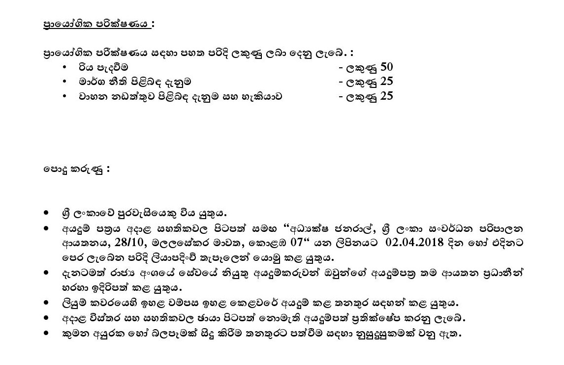 Driver - Sri Lanka Institute of Development Administration (SLIDA)